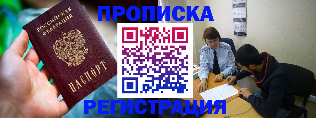 прописка регистрация в Светлом