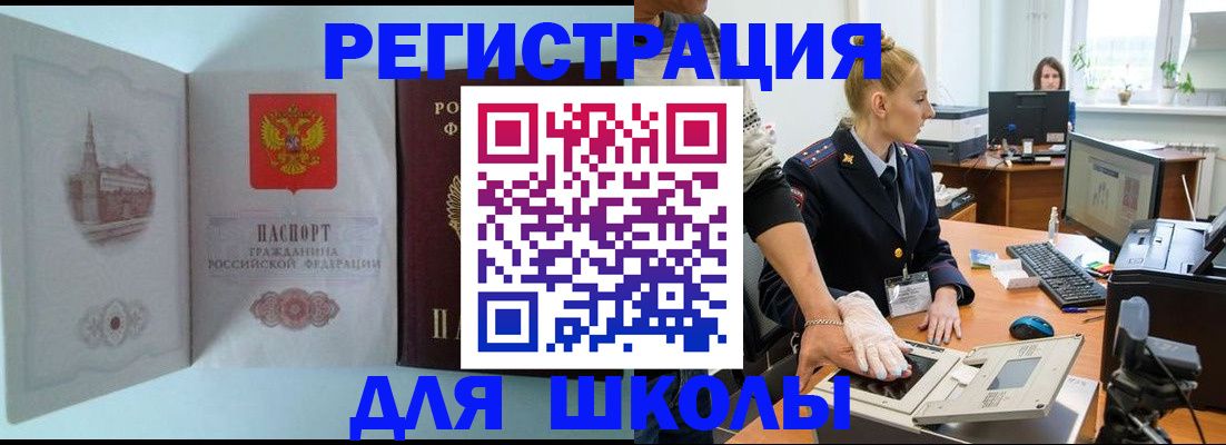 временная регистрация 2025 в Светлом