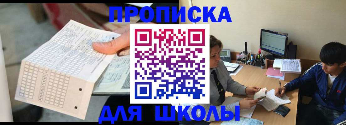 временная регистрация для всех в Светлом