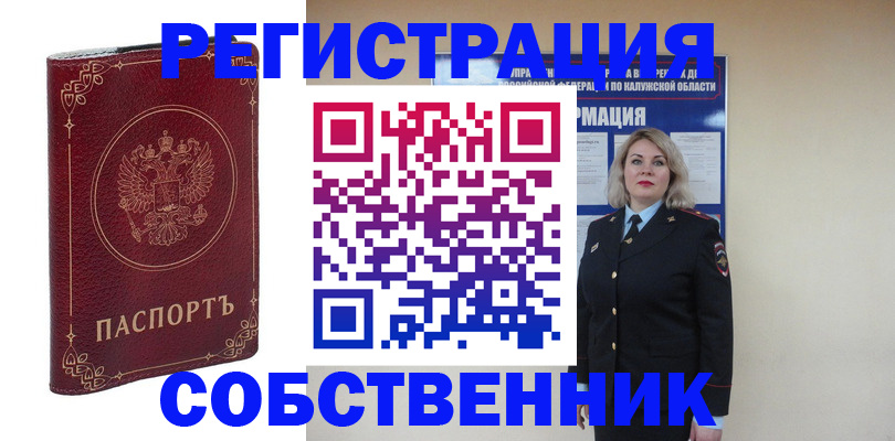 купить прописку в Светлом