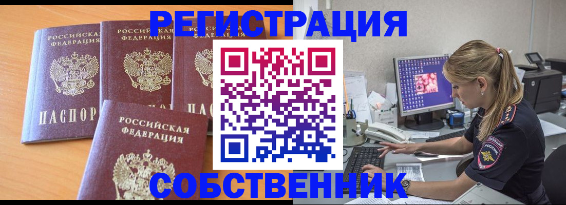 прописка поиск в Светлом