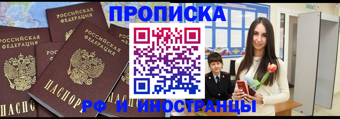 временная регистрация купить в Светлом