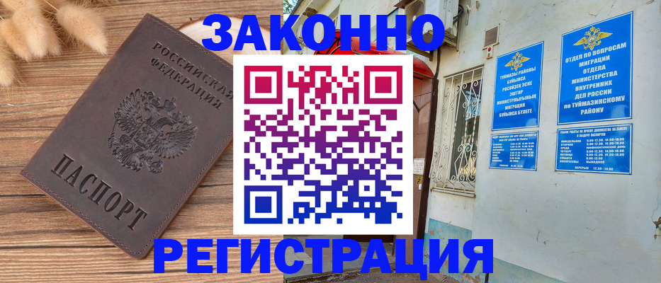 временная регистрация надежно в Светлом