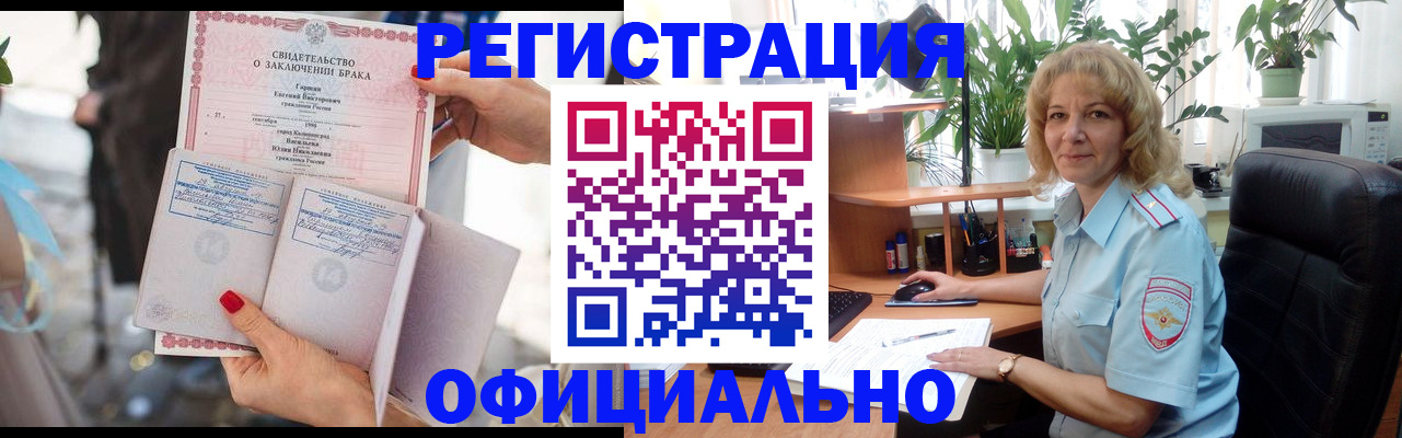 временная регистрация законно в Светлом
