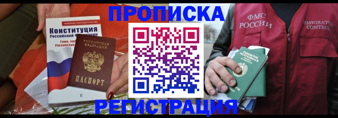 прописка поиск в Светлом